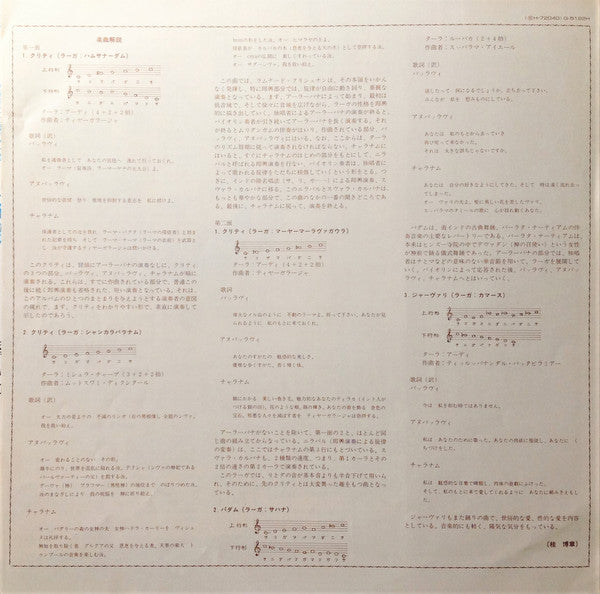 Kaccheri (A Concert Of South Indian Classical Music) = インドの音楽の名演奏家たちVol.2