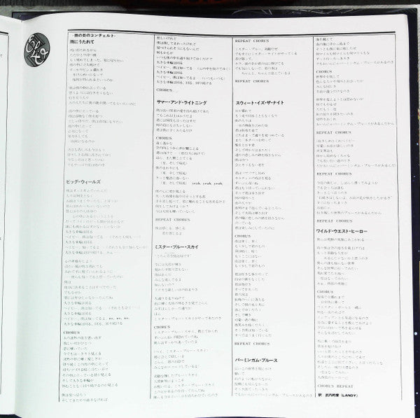 Out Of The Blue = アウト・オブ・ザ・ブルー