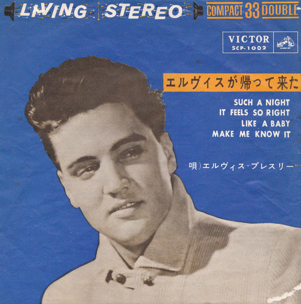 Elvis Is Back = エルヴィスが帰って来た