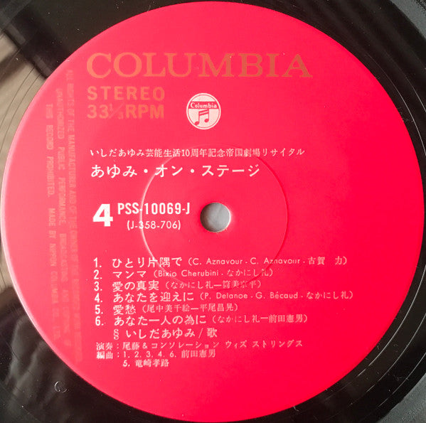 あゆみ オン ステージ = Ayumi On Stage