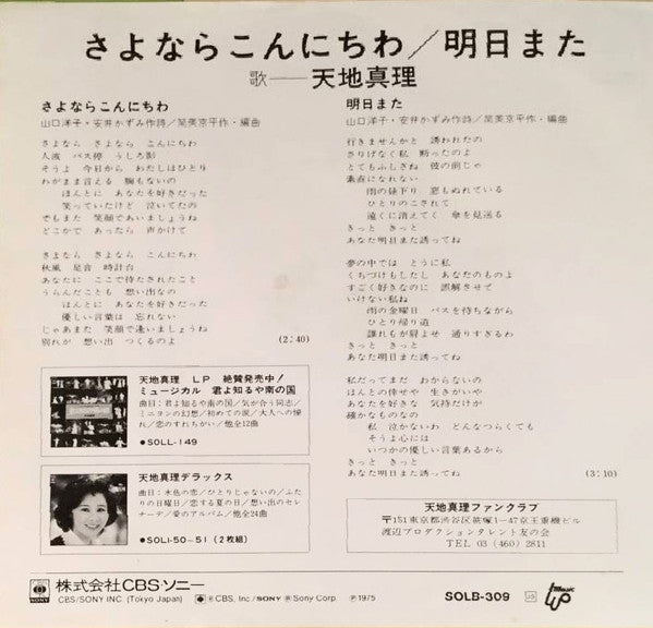 さよならこんにちは