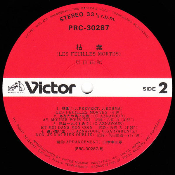 枯葉 / Les Feuilles Mortes