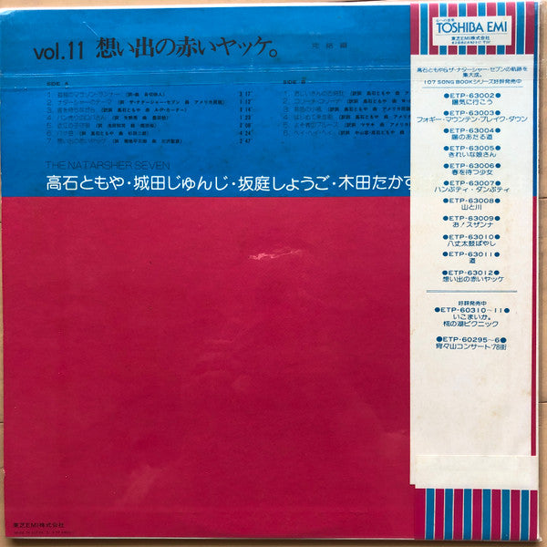 想い出の赤いヤッケ。完結編