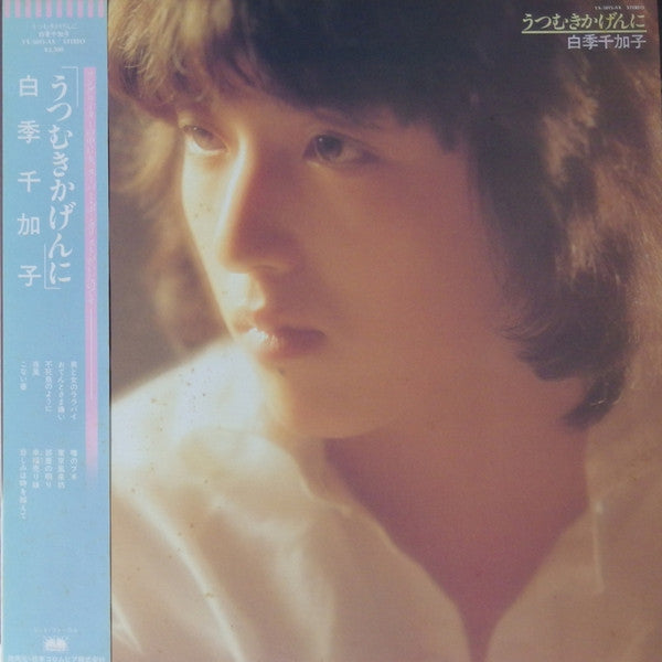 うつむきかげんに