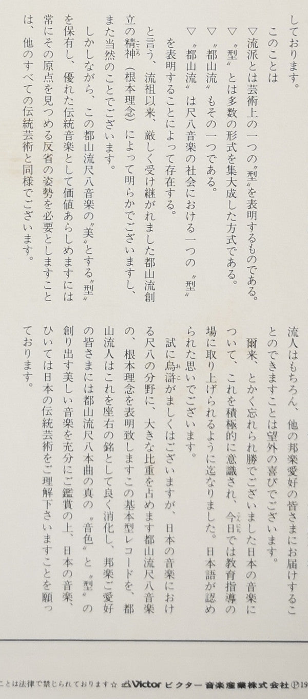 都山流 尺八本曲集成 ⑦