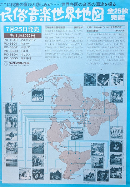 Argentina = アルゼンチン~草原に響くフォルクローレのしらべ