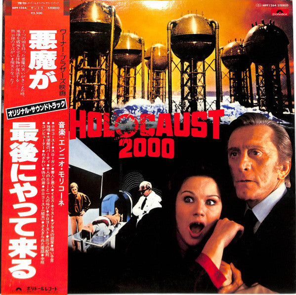 悪魔が最後にやって来る = Holocaust 2000