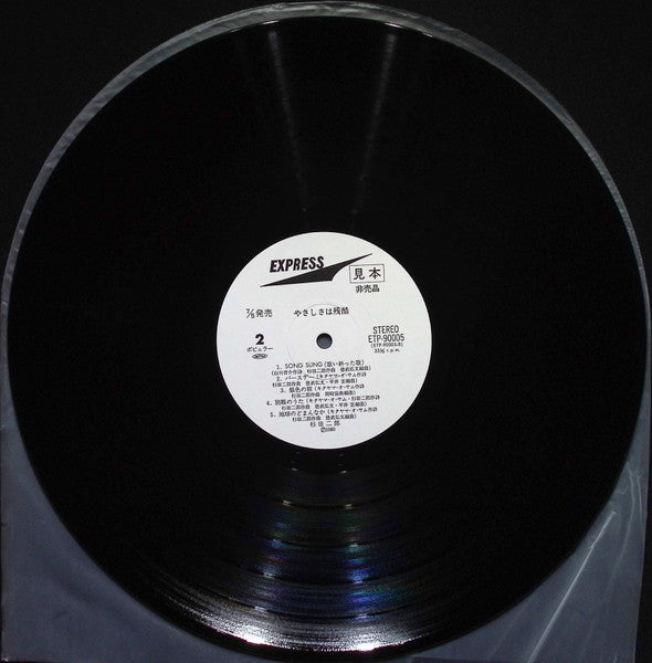 やさしさは残酷