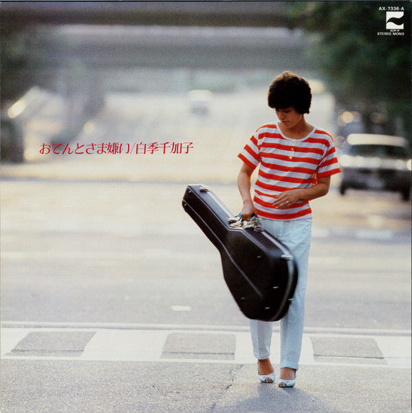 おてんとさま嫌い