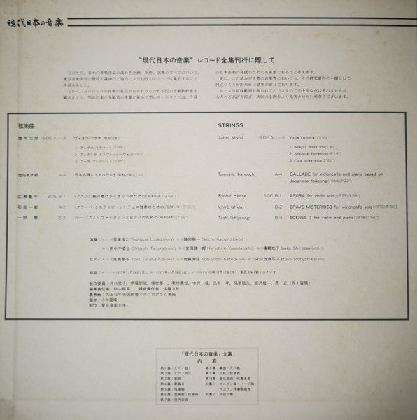 現代日本の音楽 第5集・弦楽曲