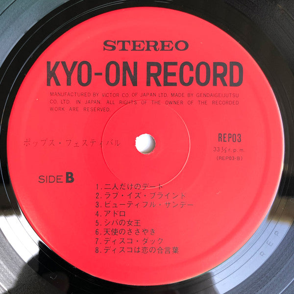 ポップス・フェスティバル = Pops Festival