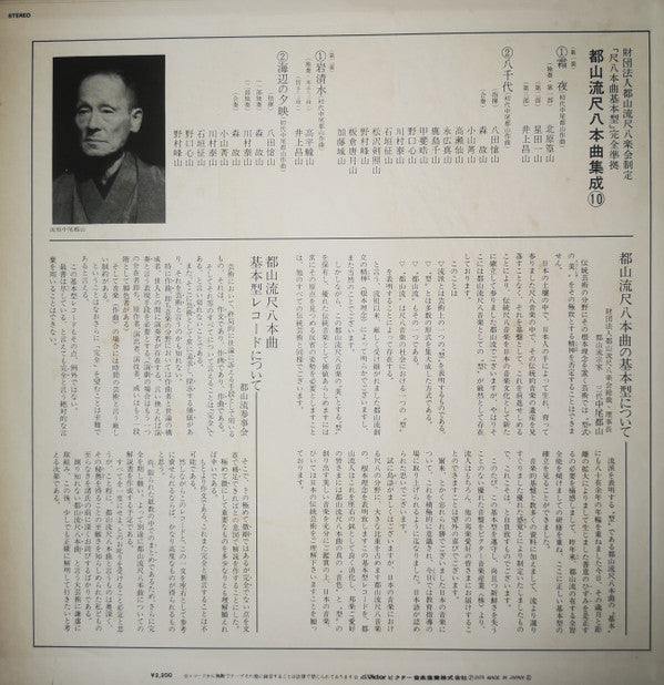 都山流 尺八本曲集成 ⑩