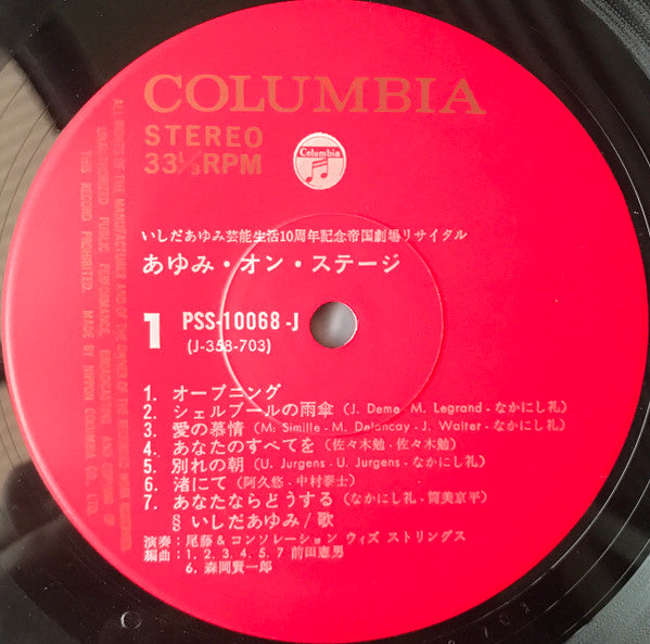 あゆみ オン ステージ = Ayumi On Stage