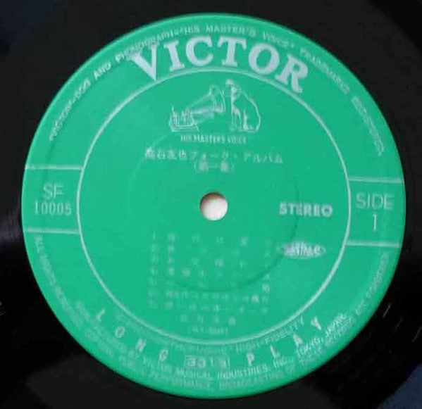 フォーク・アルバム第1集