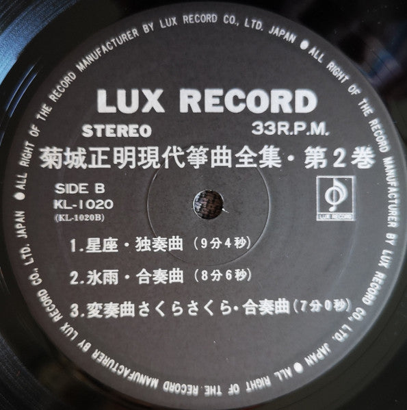 菊城正明現代箏曲全集 第2巻 = Koto Vol.2