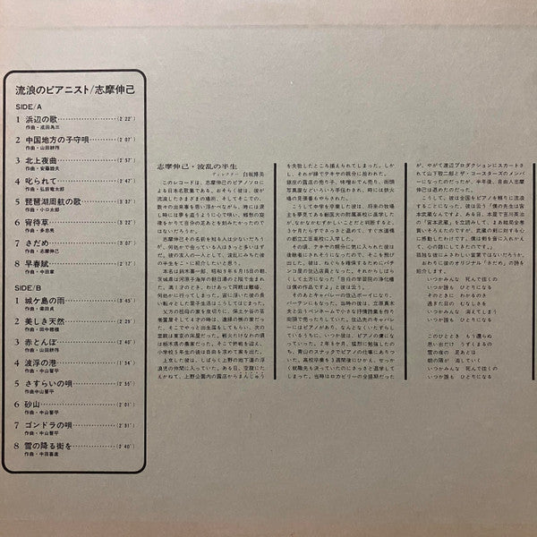 流浪のピアニスト