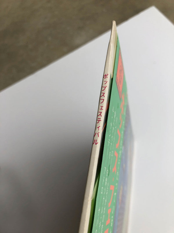 ポップス・フェスティバル = Pops Festival