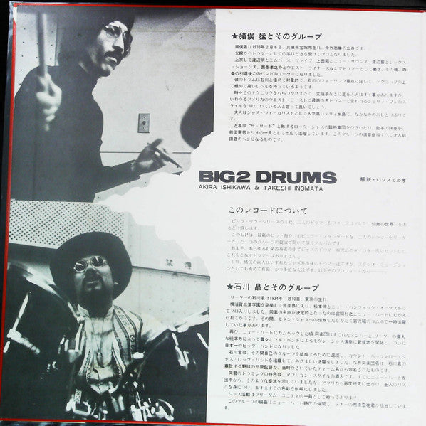 Big-2 Drums = ビッグ・ツウ・ドラムス