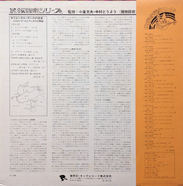 Danses Orientales = オリエンタル・ダンスの音楽 / イスタンブールとアンカラの舞姫