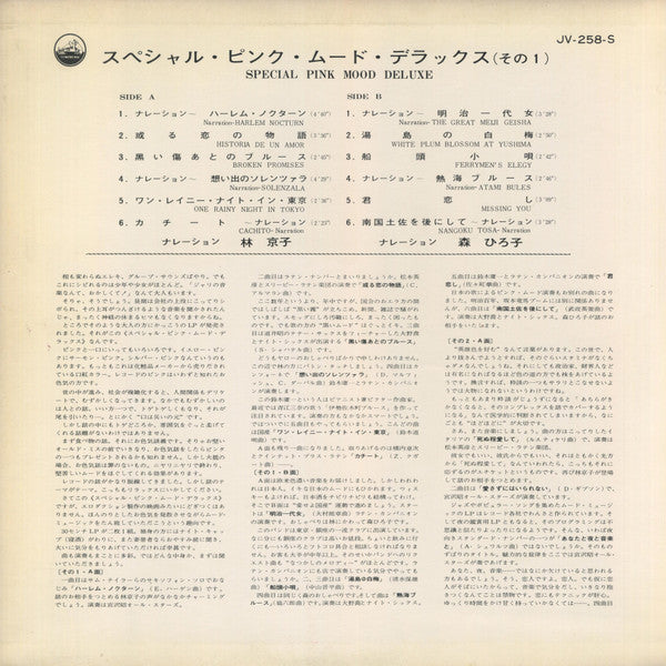Special Pink Mood Deluxe = スペシャル・ピンク・ムード・デラックス