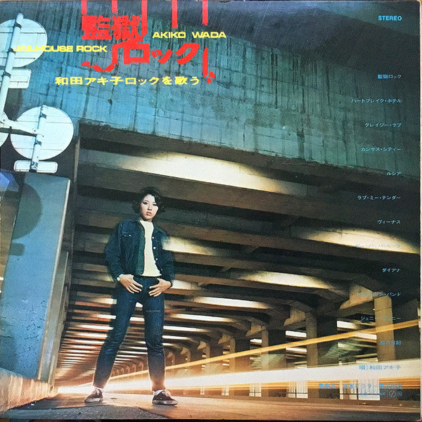 監獄ロックを歌う