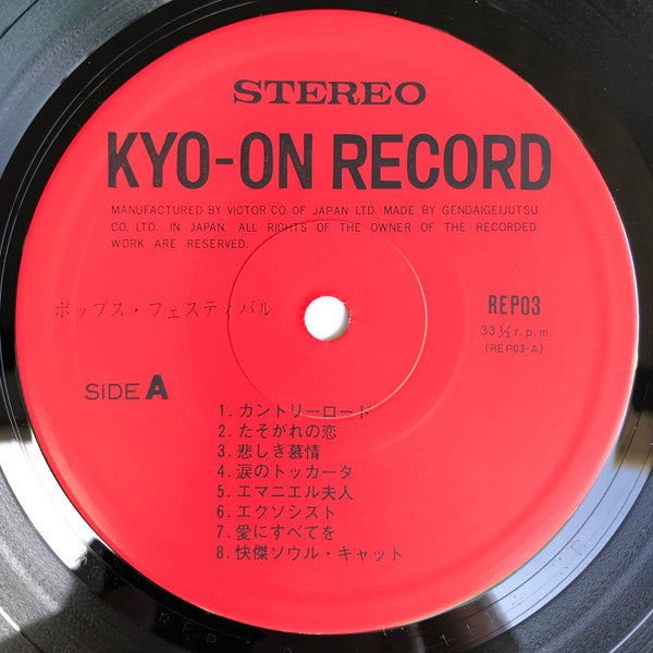 ポップス・フェスティバル = Pops Festival