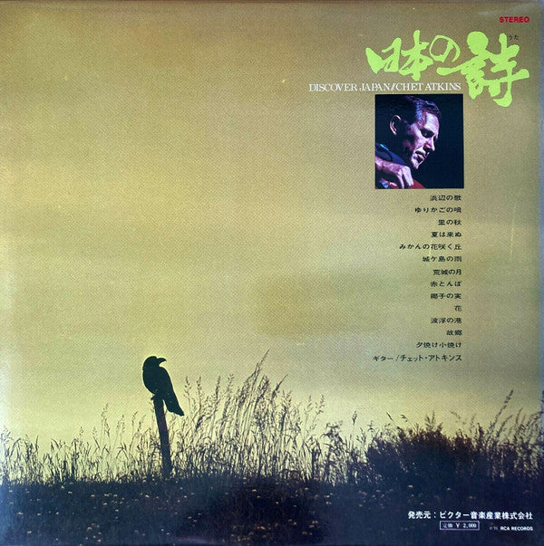 Discover Japan = 日本の詩