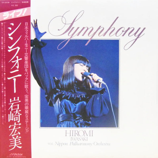 Symphony = シンフォニー
