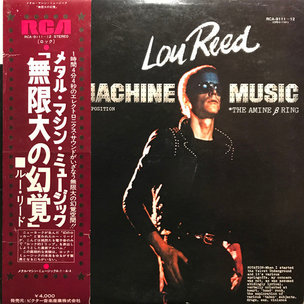Metal Machine Music (The Amine β Ring) = メタル・マシン・ミュージック「無限大の幻覚」
