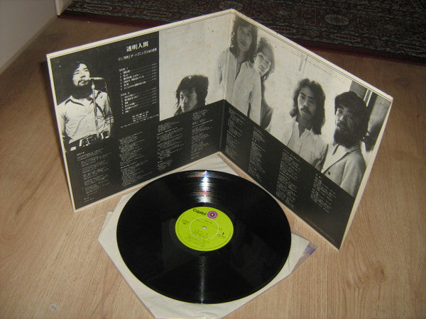 透明人間ク二河内とハプニングス4の世界