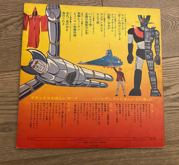 ゴールデンテレビまんが大行進 11