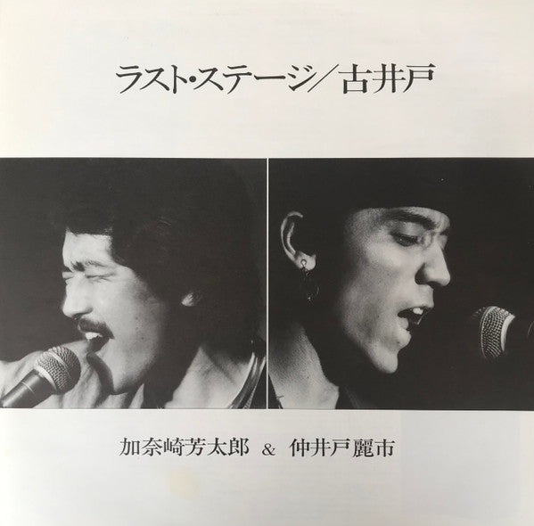 ラスト・ステージ