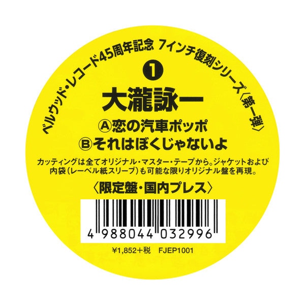 恋の汽車ポッポ