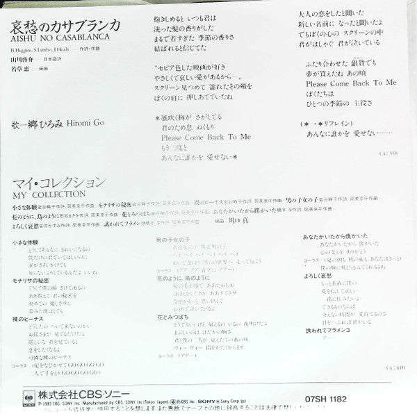 哀愁のカサブランカ/マイ・コレクション