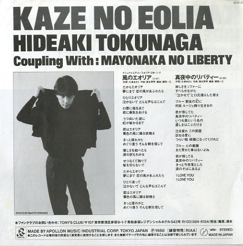 Kaze No Eolia = 風のエオリア