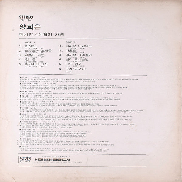 한사람 / 세월이가면