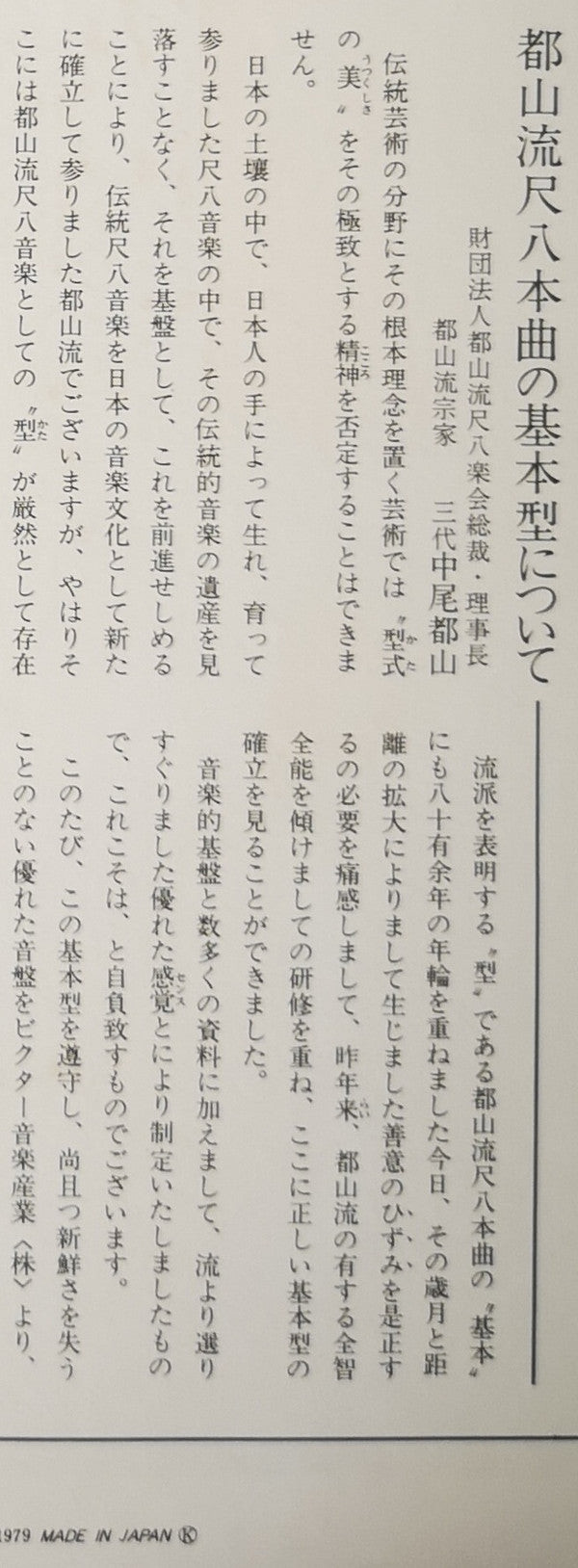 都山流 尺八本曲集成 ⑦