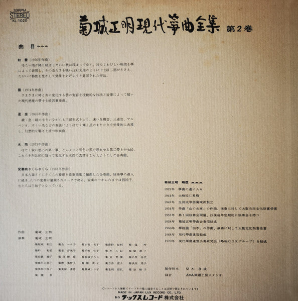菊城正明現代箏曲全集 第2巻 = Koto Vol.2