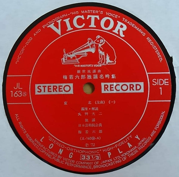 東北(全曲) / 吉野天人(全曲)