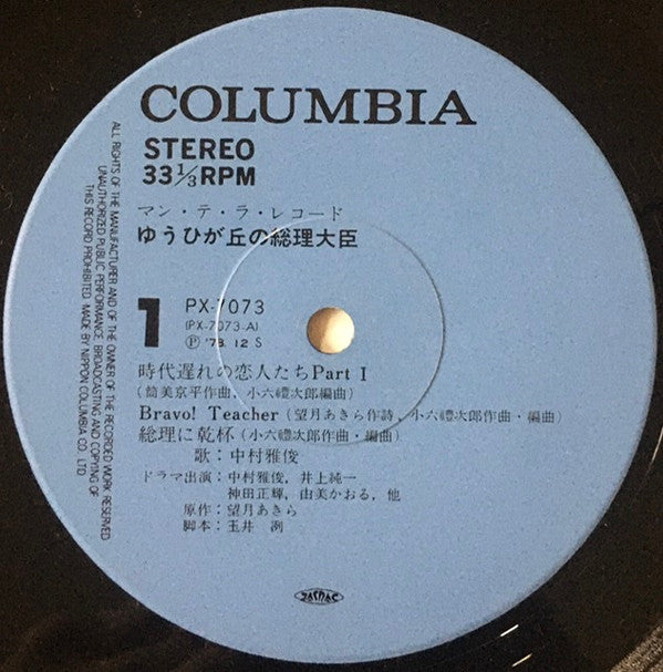 ゆうひが丘の総理大臣