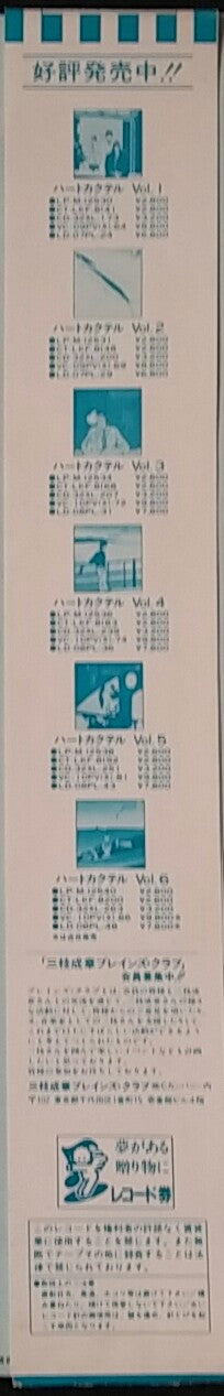 真夏の小夜曲 / Heart Cocktail The Best Collection