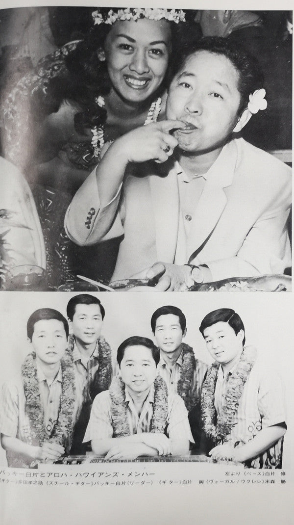 ハワイ音楽名曲全集(NO 1・2) = Hawaiian