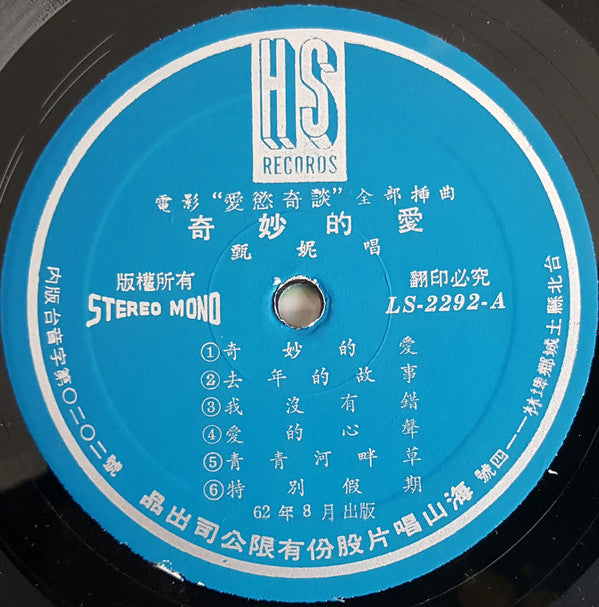 奇妙的愛 / 信不信由你