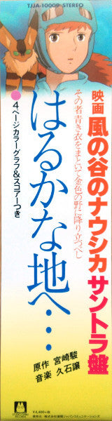 はるかな地へ… 風の谷のナウシカ・サウンドトラック盤