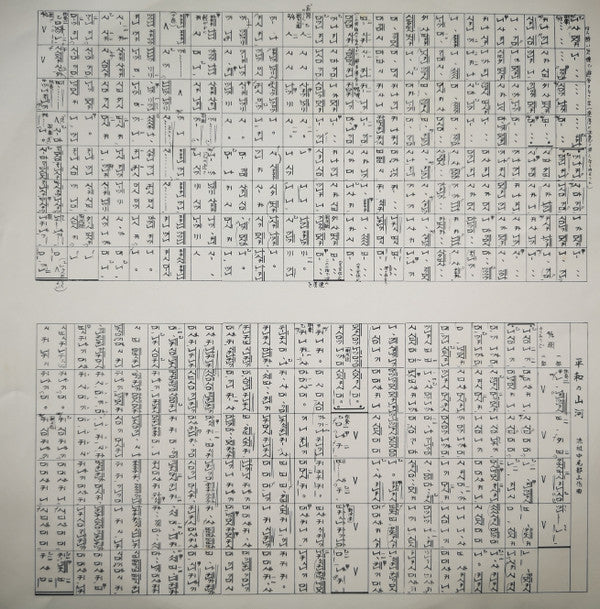 都山流 尺八本曲集成 ⑨