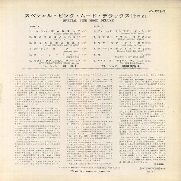 Special Pink Mood Deluxe = スペシャル・ピンク・ムード・デラックス