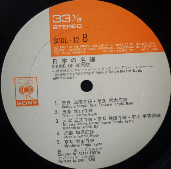 日本の名鐘 = Sound Of Repose
