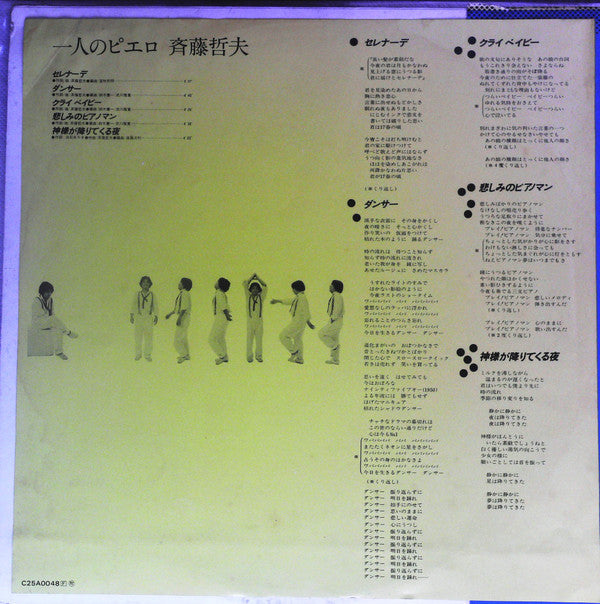 A Pierrot... = 一人のピエロ