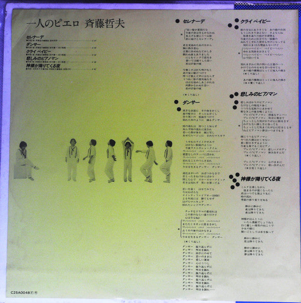 A Pierrot... = 一人のピエロ