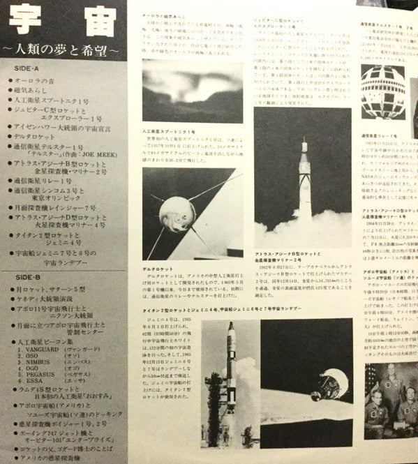 宇宙~人類の夢と希望~
